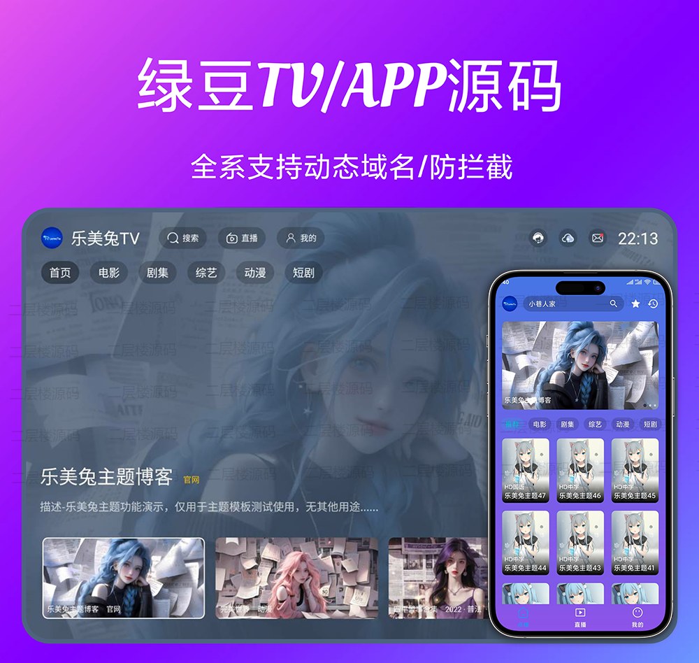 全新绿豆UI-TV手机双端影视APP源码修正版全系支持动态域名防拦截-思牧分享资源网