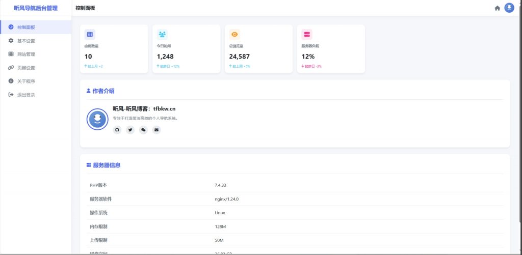 图片[2]-听风导航1.0带后台-思牧分享资源网