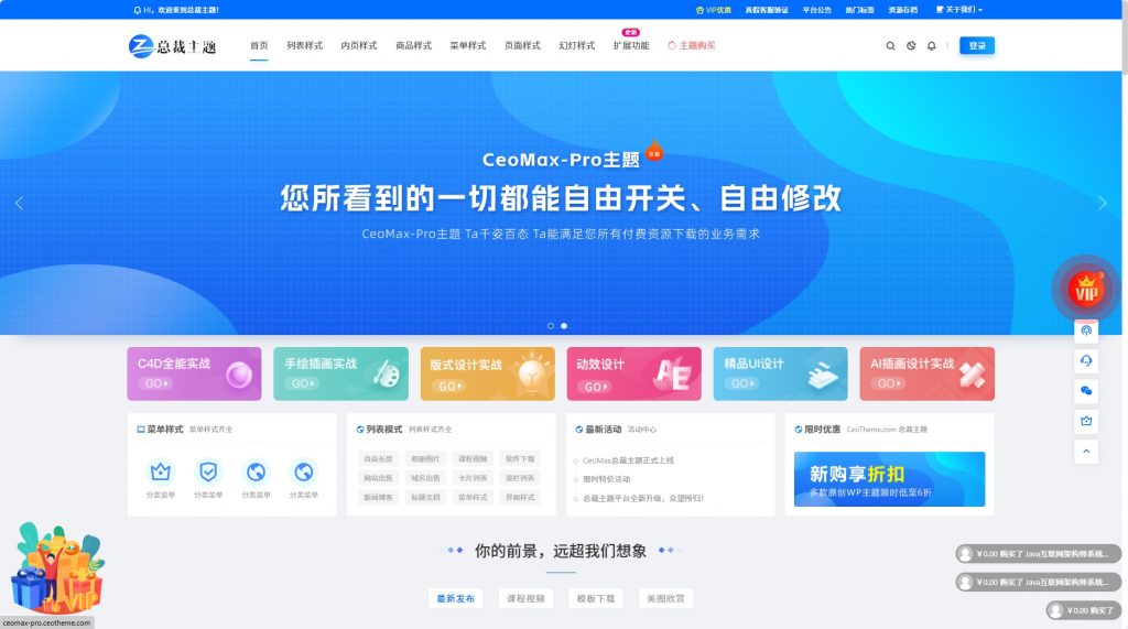 CeoMax-Pro主题开心版源码-思牧分享资源网