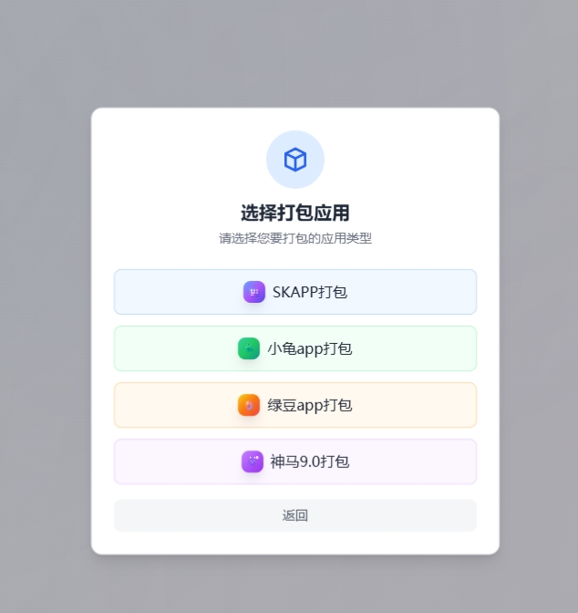 本站独家APP打包系统上线啦！！！支持SK双端，小龟双端，绿豆手机TV双端，神马9.0-思牧分享资源网