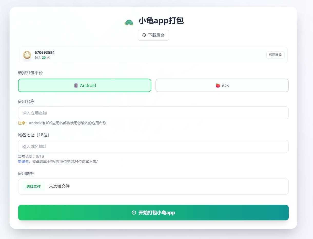 图片[2]-本站独家APP打包系统上线啦！！！支持SK双端，小龟双端，绿豆手机TV双端，神马9.0-思牧分享资源网