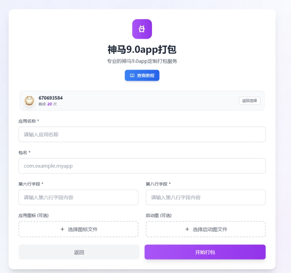 图片[5]-本站独家APP打包系统上线啦！！！支持SK双端，小龟双端，绿豆手机TV双端，神马9.0-思牧分享资源网