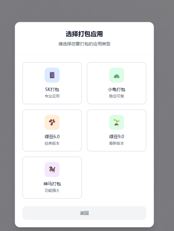 本站独家APP打包系统上线啦！！！支持SK双端，小龟双端，绿豆6.0/9.0手机TV双端，神马TV-思牧分享资源网