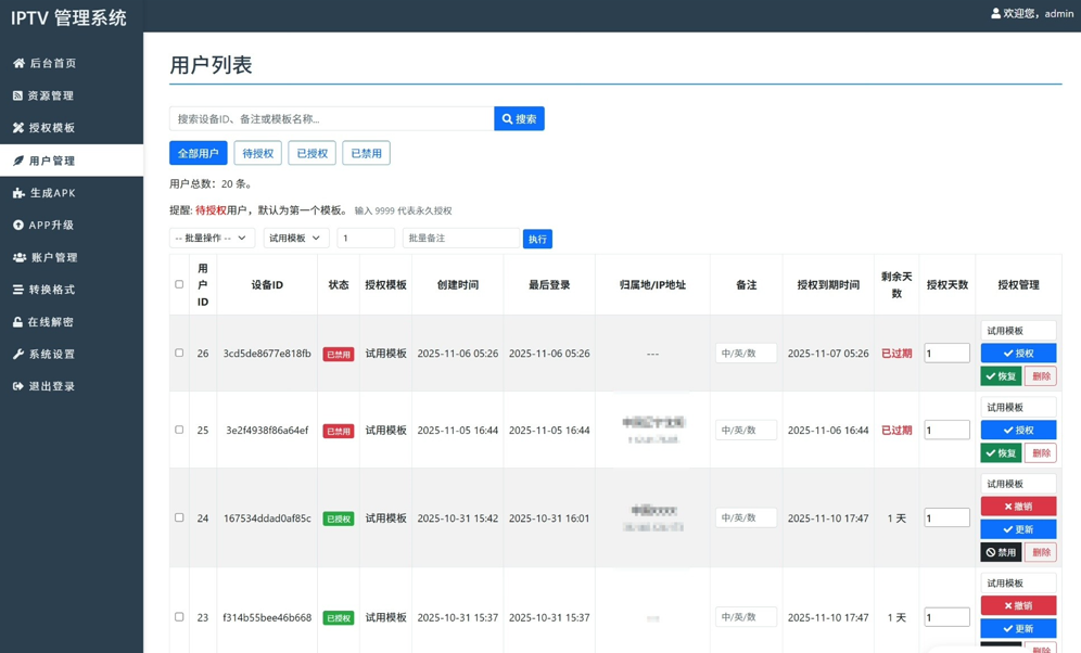 图片[2]-2025年12月最新My_IPTV后台管理系统源码 包含自动打包功能 非常好用的直播管理软件-思牧分享资源网