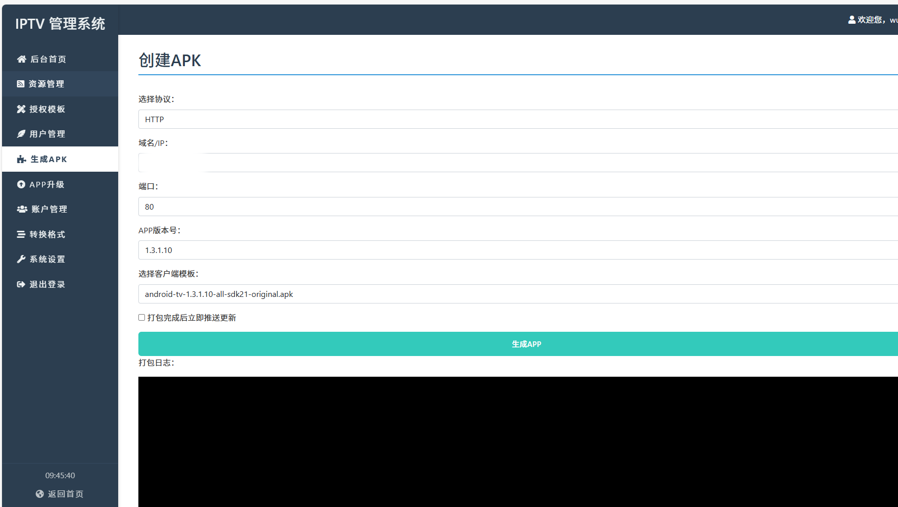 图片[3]-2025年12月最新My_IPTV后台管理系统源码 包含自动打包功能 非常好用的直播管理软件-思牧分享资源网