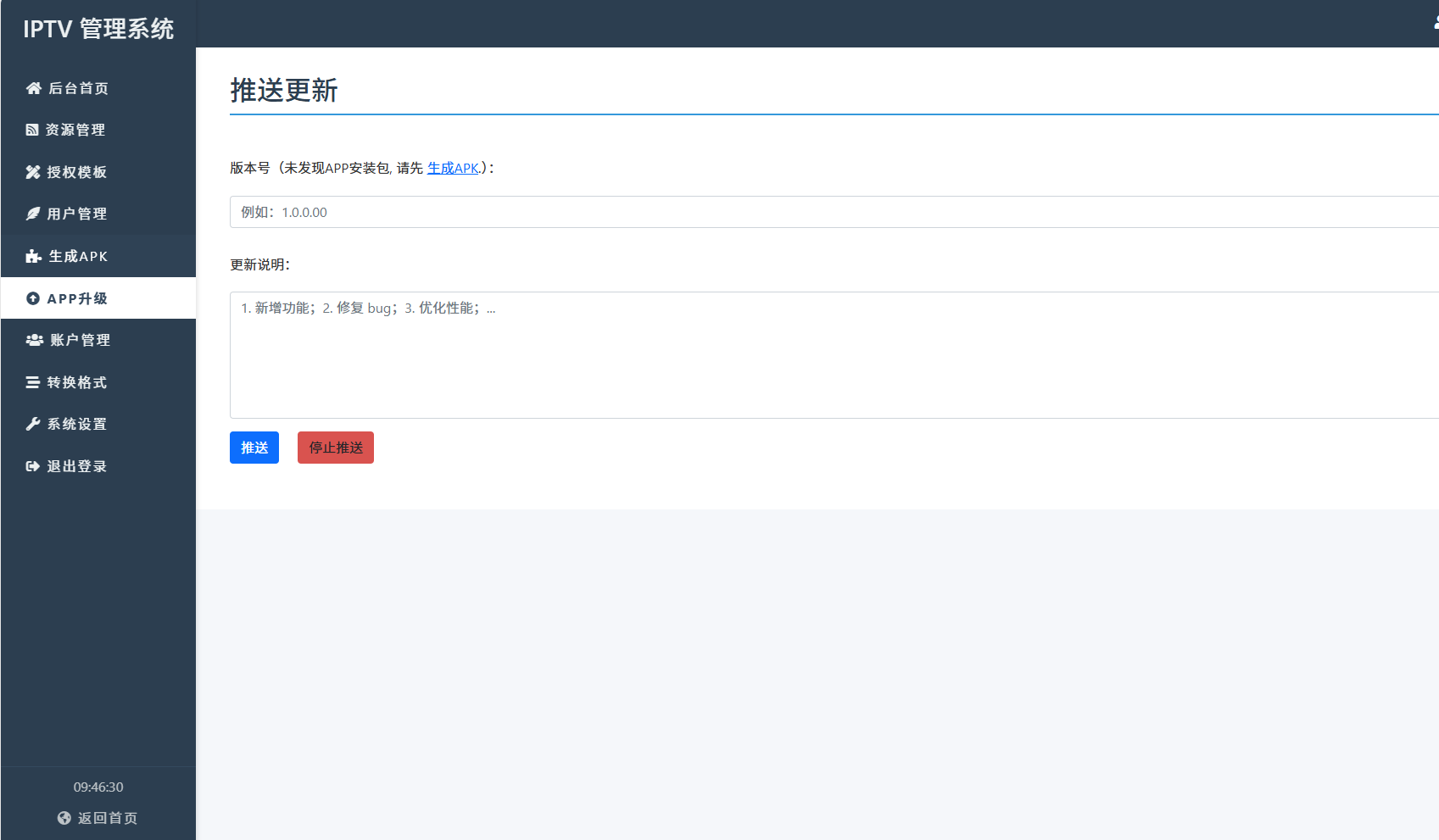 图片[4]-2025年12月最新My_IPTV后台管理系统源码 包含自动打包功能 非常好用的直播管理软件-思牧分享资源网