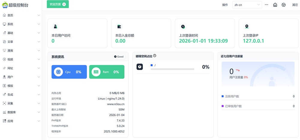 苹果CMS V10去除跳广告无后门纯净版源码整合更新-思牧分享资源网