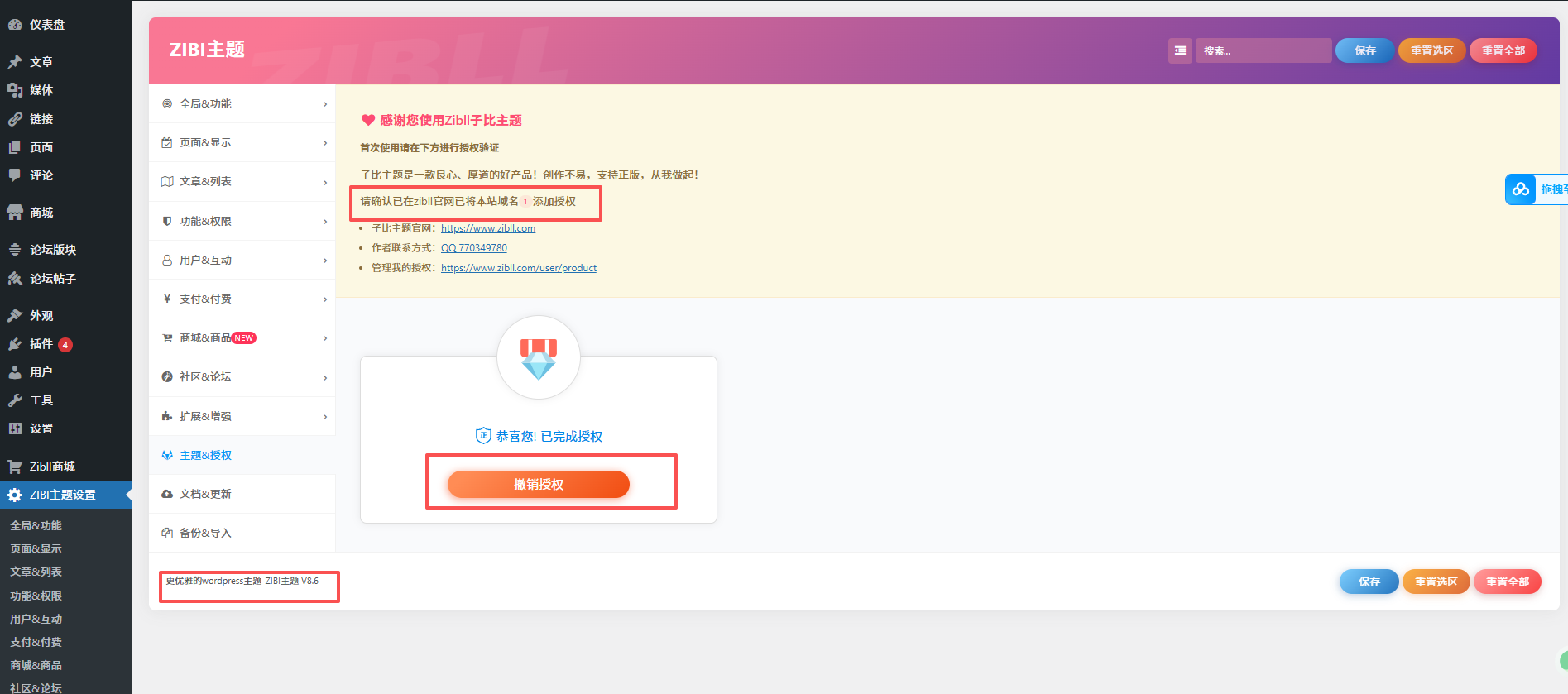 子比主题8.6 免授权开心修复版-思牧分享资源网
