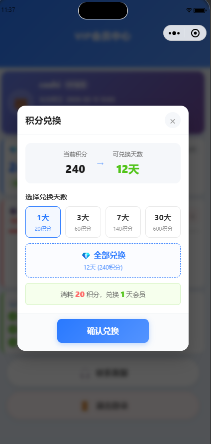 图片[5]-【独家原创】绿豆UI6/8/9配套积分兑换+激励广告增加会员时长微信小程序+管理后台-思牧分享资源网