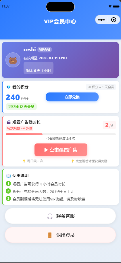图片[4]-【独家原创】绿豆UI6/8/9配套积分兑换+激励广告增加会员时长微信小程序+管理后台-思牧分享资源网