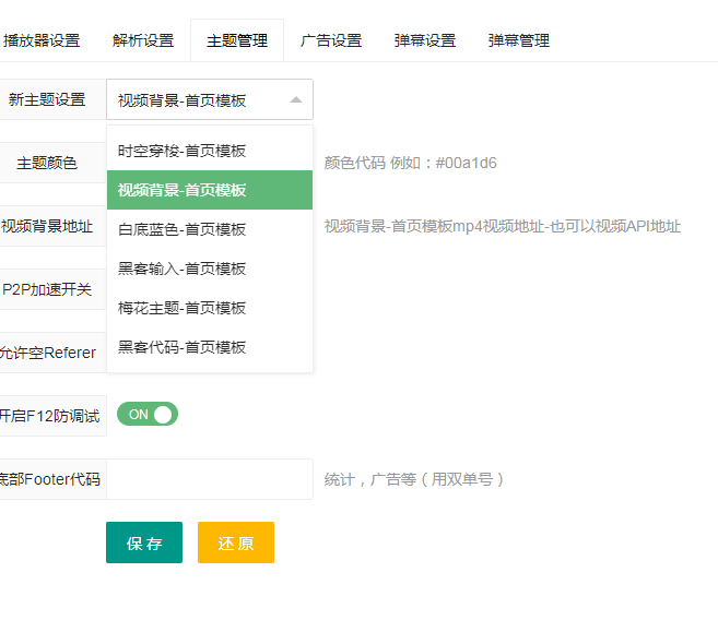 图片[2]-blibli专业版弹幕播放器支持去插播开源无加密JSON解析版-后台功能一键管理-开源版-思牧分享资源网