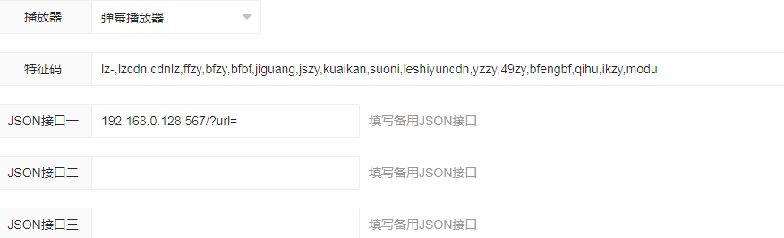 blibli专业版弹幕播放器支持去插播开源无加密JSON解析版-后台功能一键管理-开源版-思牧分享资源网