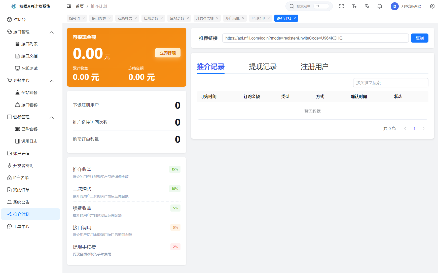 图片[4]-2026全新UI解析计费系统源码 附教程-思牧分享资源网