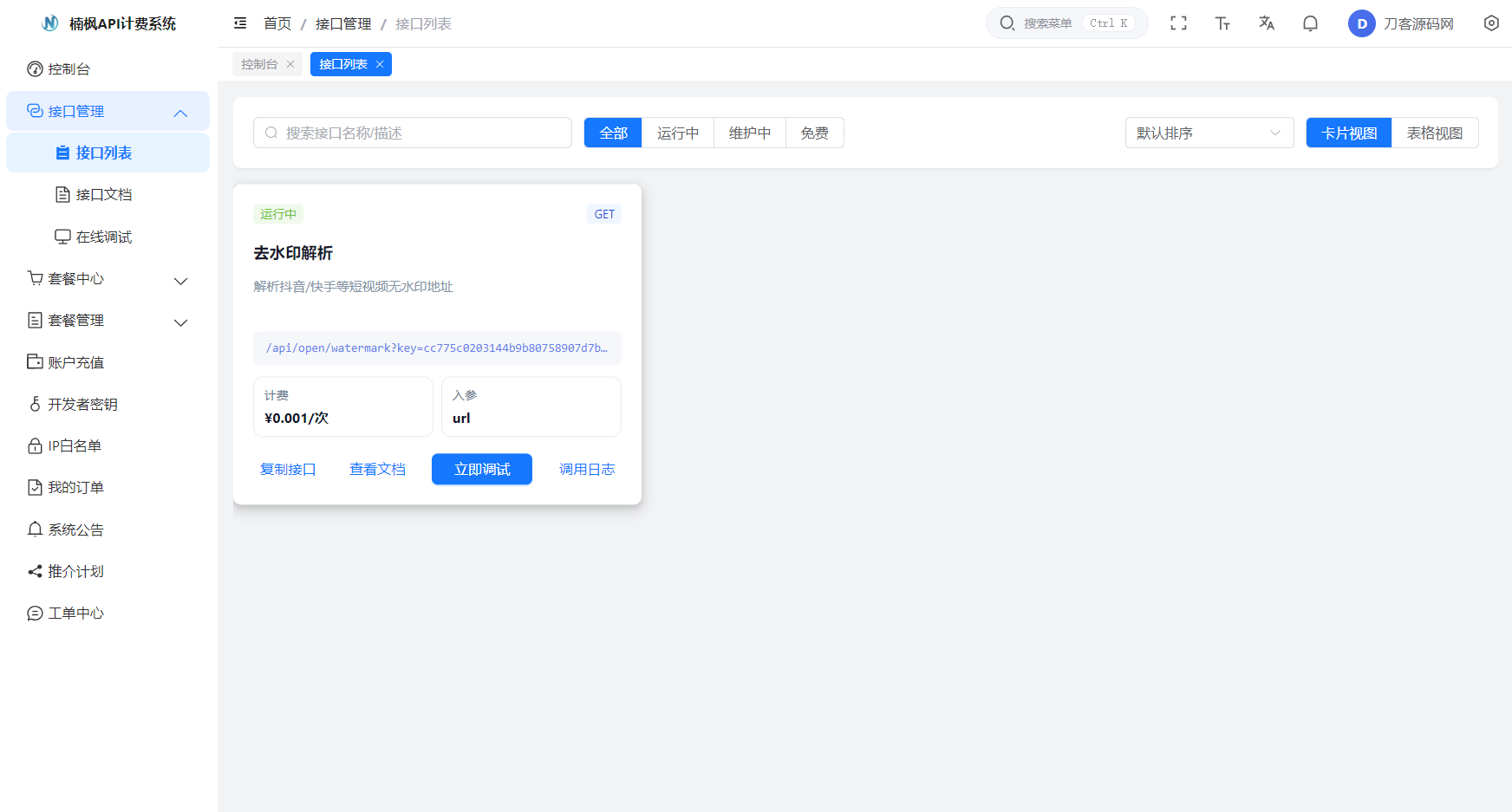 2026全新UI解析计费系统源码 附教程-思牧分享资源网