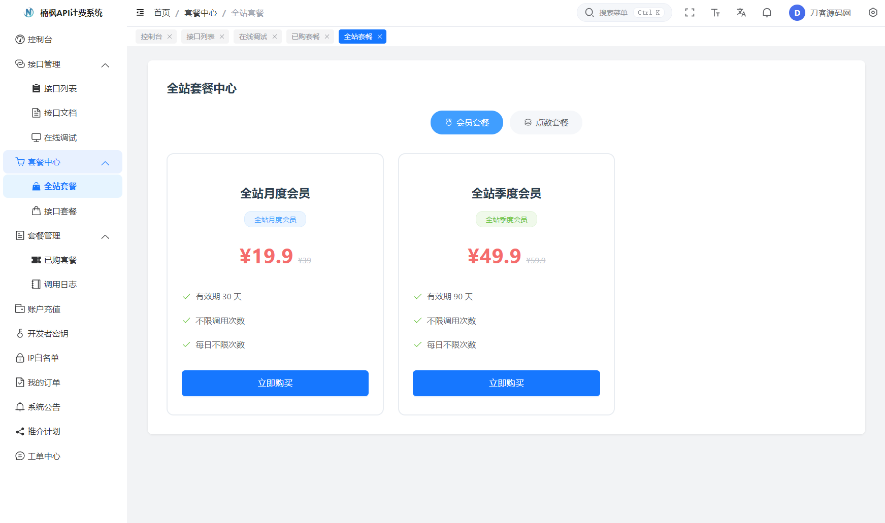 图片[2]-2026全新UI解析计费系统源码 附教程-思牧分享资源网